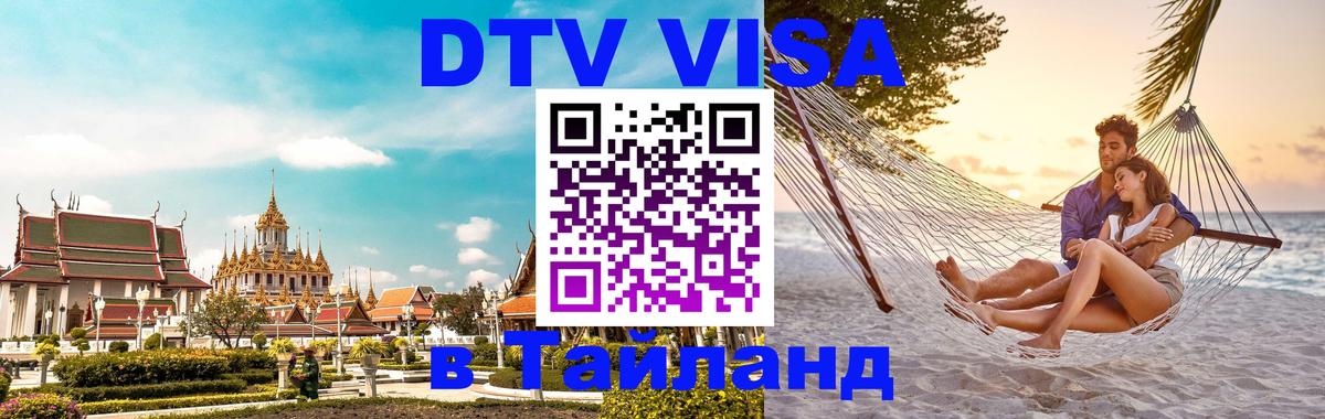 Сколько стоит DTV виза — актуальные цены, оформление даже без документов - 05.10.2025 